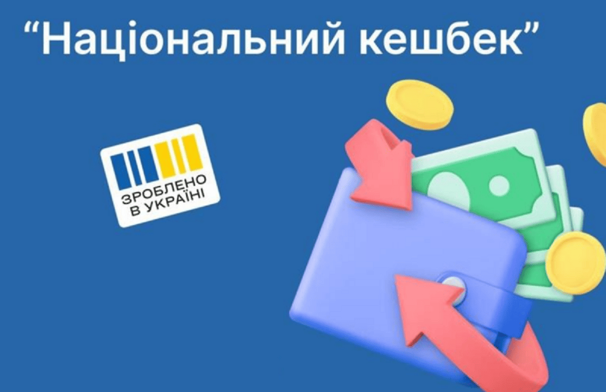 У «Дії» тепер можна перевірити товар на участь у «Національний кешбек»