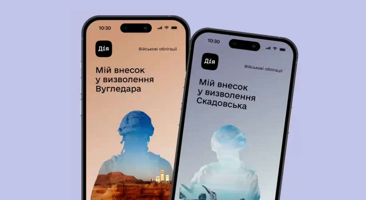 Нові військові облігації вже доступні в "Дії": підтримай армію — інвестуй у перемогу