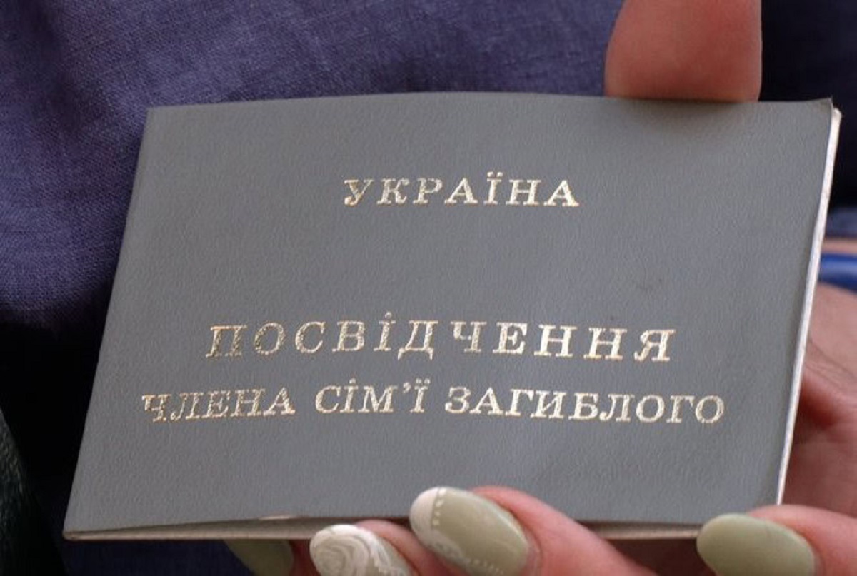 Як родини загиблих військових можуть отримати статус та пільги
