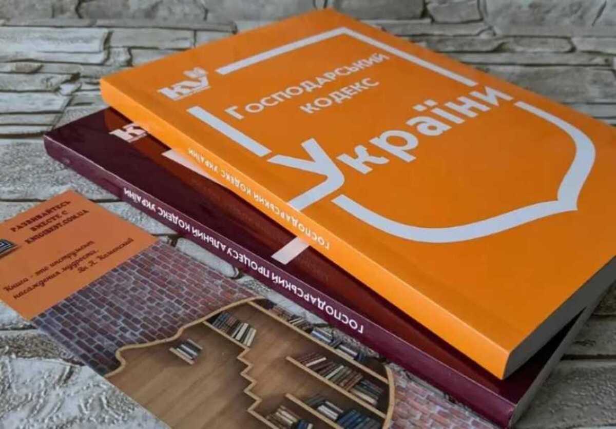 Втрата чинності Господарського кодексу в Україні: як це вплине на бізнес / Фото з відкритих джерел