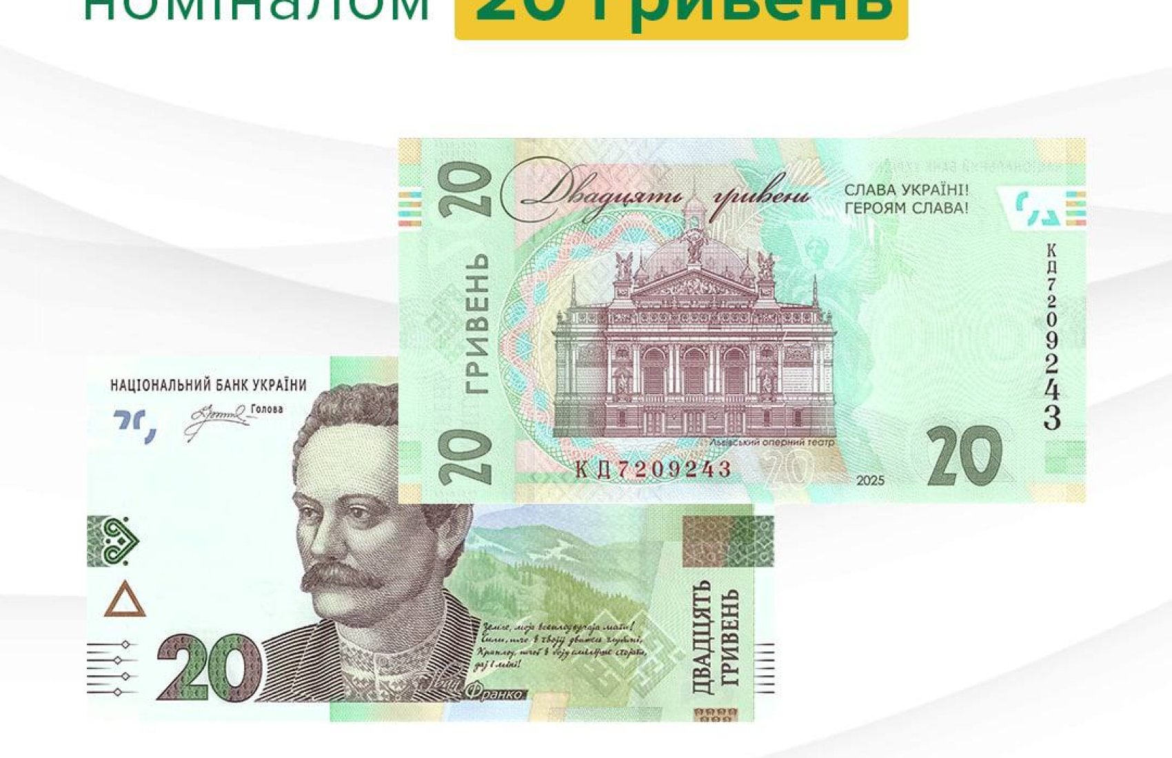 В Україні анонсували нові 20 гривень