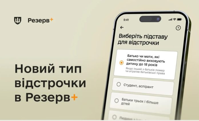 Міноборони розширило перелік відстрочок у застосунку 