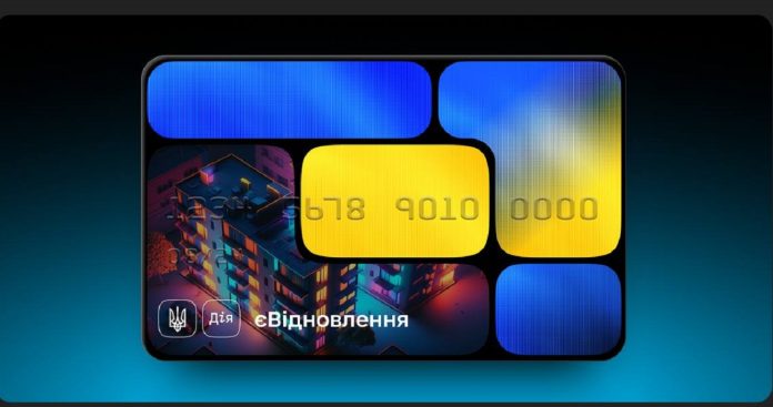 Програма єВідновлення (фото з відкритих джерел)