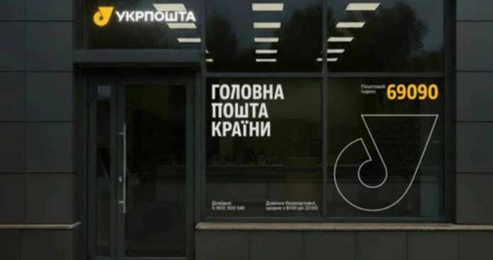 Укрпошта представила новий логотип (Скриншот)