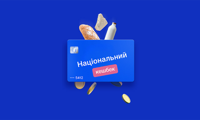 Виплати Національного кешбеку (фото з відкритих джерел)