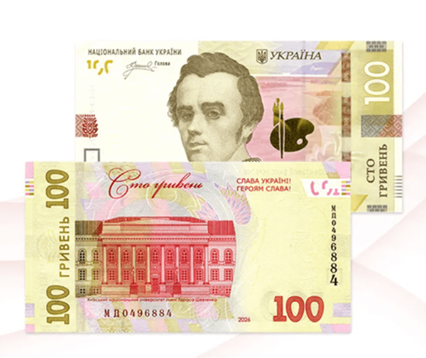 Нові 100 гривень (фото: НБУ)