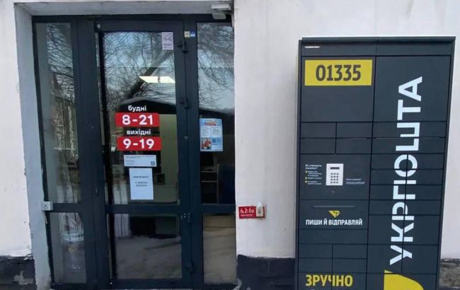 Поштомати Укрпошти (фото з відкритих джерел)