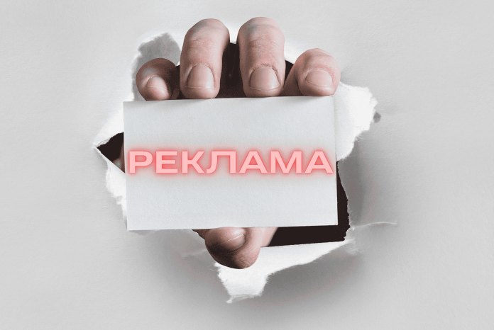 Реклама