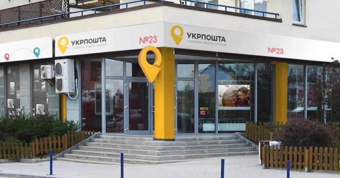 Укрпошта