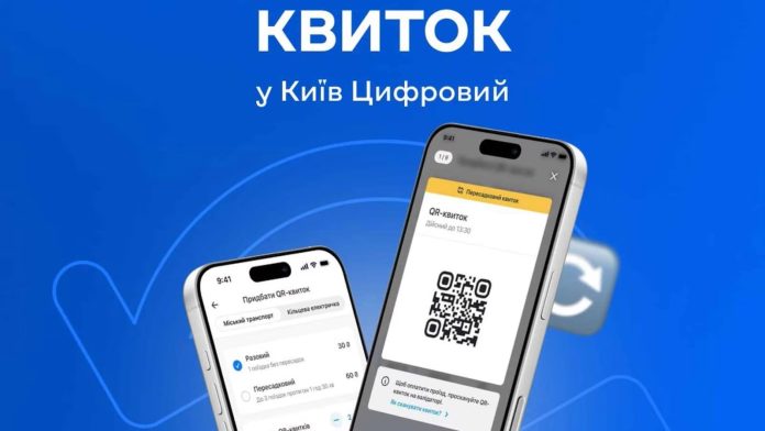Пересадковий QR-квиток