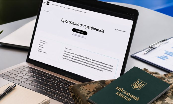 Бронювання працівників