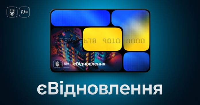 єВідновлення