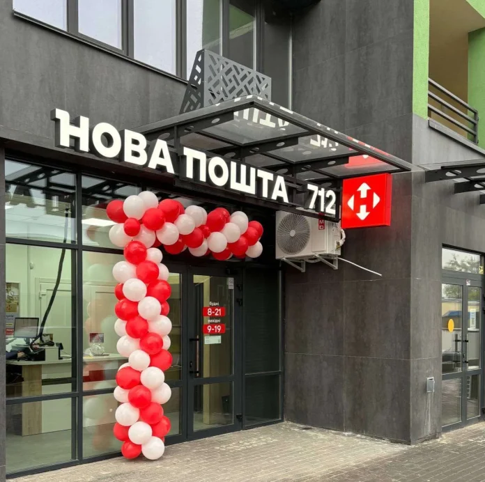Нова пошта