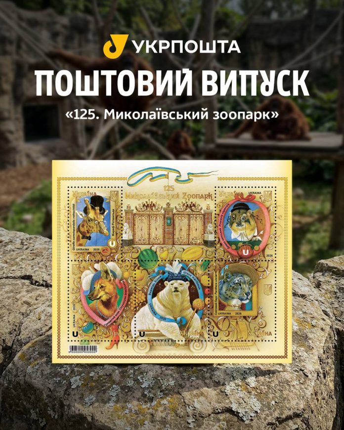Марка Укрпошти