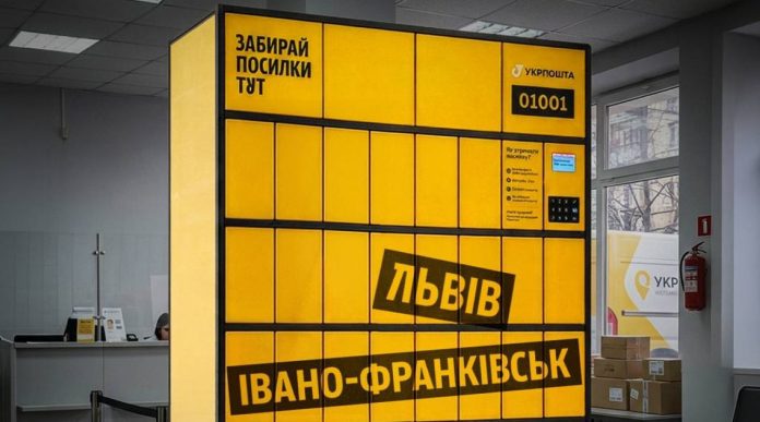 Поштомати Укрпошти